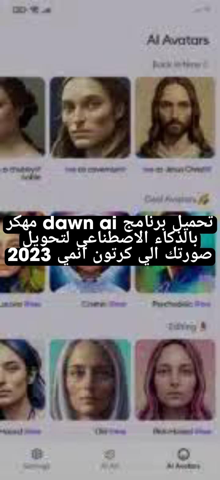 تحميل برنامج Dawn AI