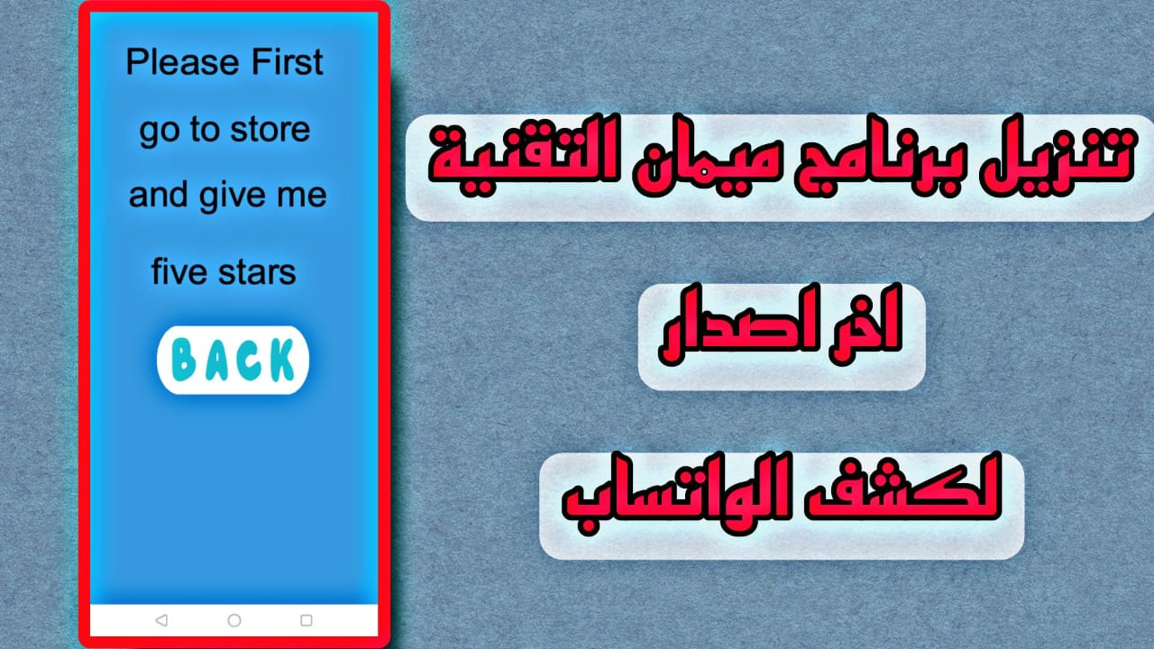 تحميل تطبيق ميمان التقنية لمراقبة الواتساب 2025 من ميديا فاير 3 تحميل تطبيق ميمان التقنية لمراقبة الواتساب 2025 من ميديا فاير