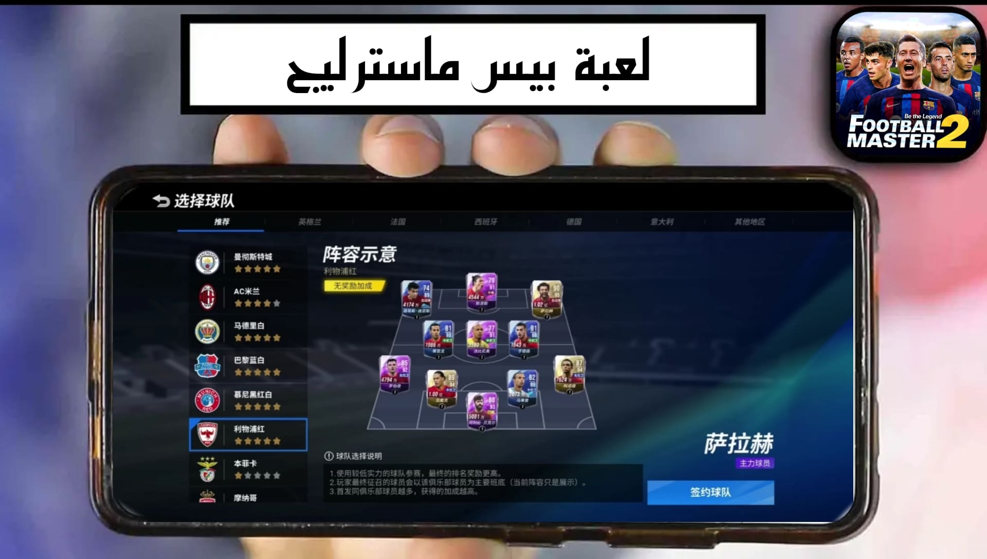 تحميل لعبة pes master league 2025 معدلة بيس ماستر ليج من ميديا فاير