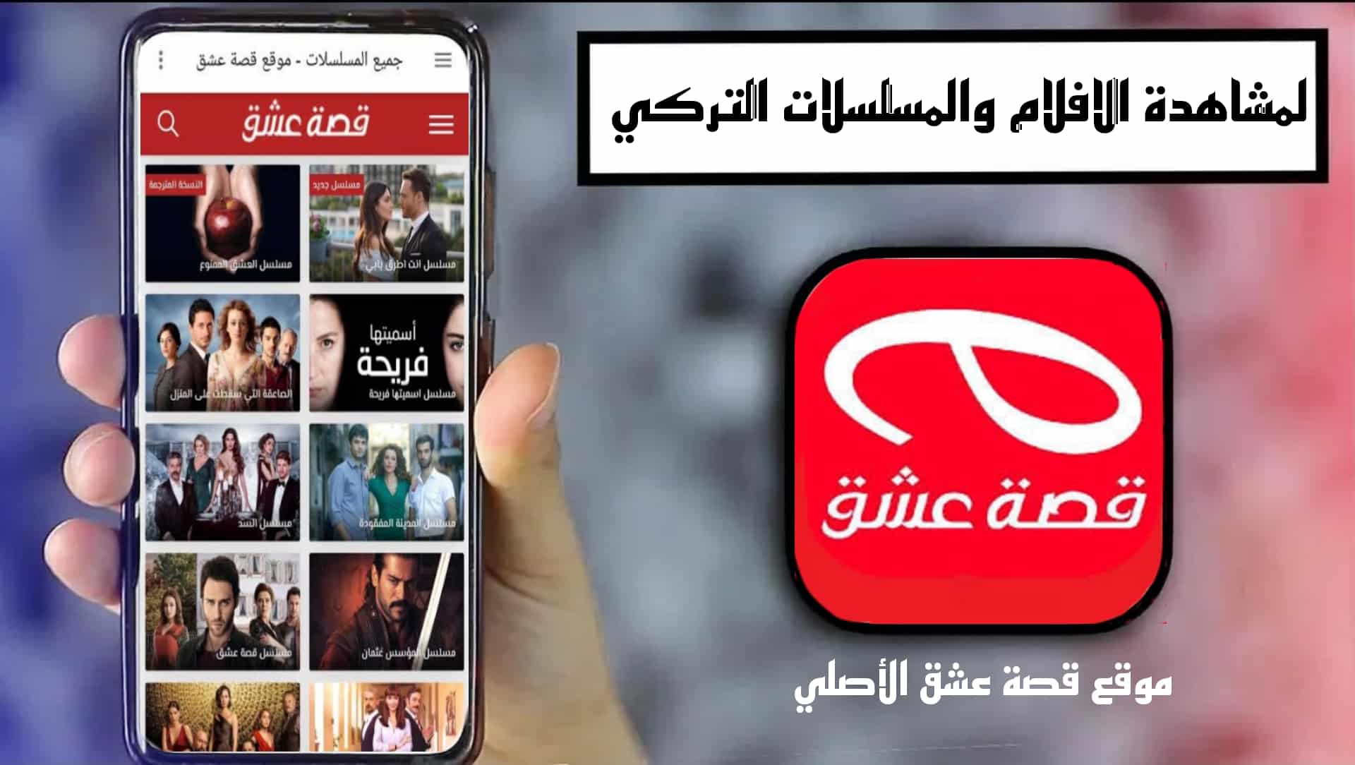 رابط موقع قصة عشق الأصلي لمشاهدة الافلام والمسلسلات الحصرية 2025 4 رابط موقع قصة عشق الأصلي لمشاهدة الافلام والمسلسلات الحصرية