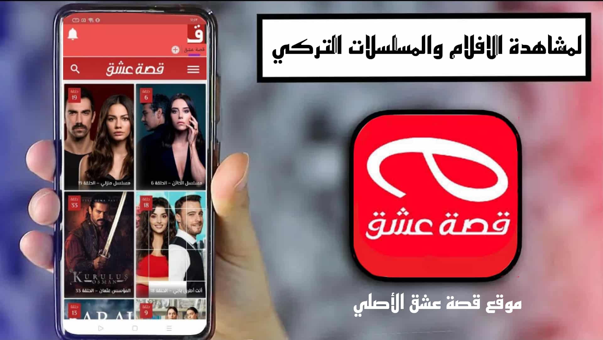رابط موقع قصة عشق الأصلي لمشاهدة الافلام والمسلسلات الحصرية 2025 2 رابط موقع قصة عشق الأصلي لمشاهدة الافلام والمسلسلات الحصرية