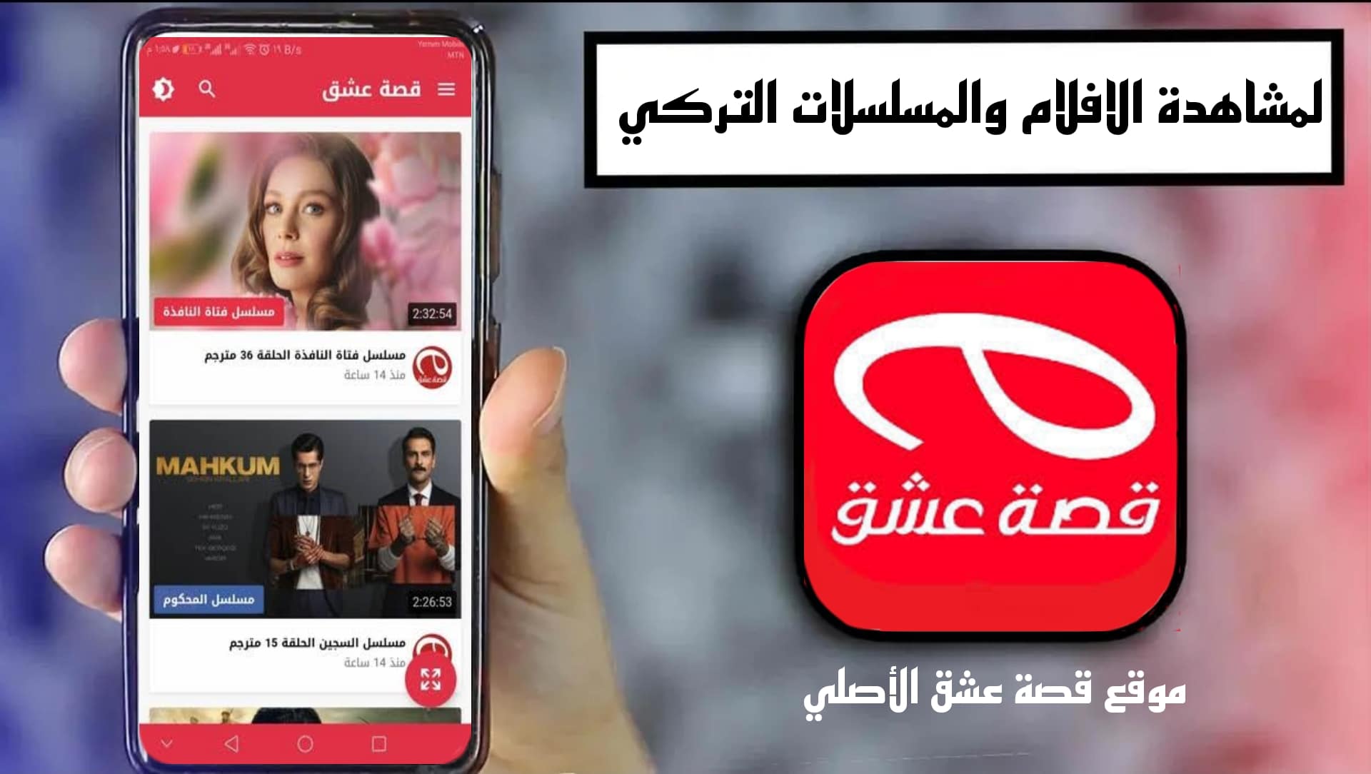 رابط موقع قصة عشق الأصلي لمشاهدة الافلام والمسلسلات الحصرية 2025 3 رابط موقع قصة عشق الأصلي لمشاهدة الافلام والمسلسلات الحصرية