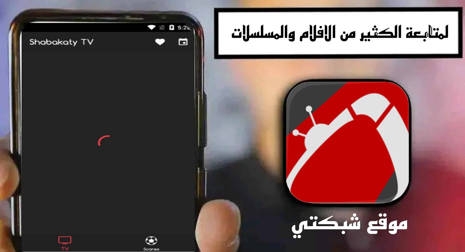 موقع شبكتي لمشاهدة الكثير من الافلام والمسلسلات الحصرية 2025 2 موقع شبكتي لمشاهدة الكثير من الافلام والمسلسلات الحصرية 2025