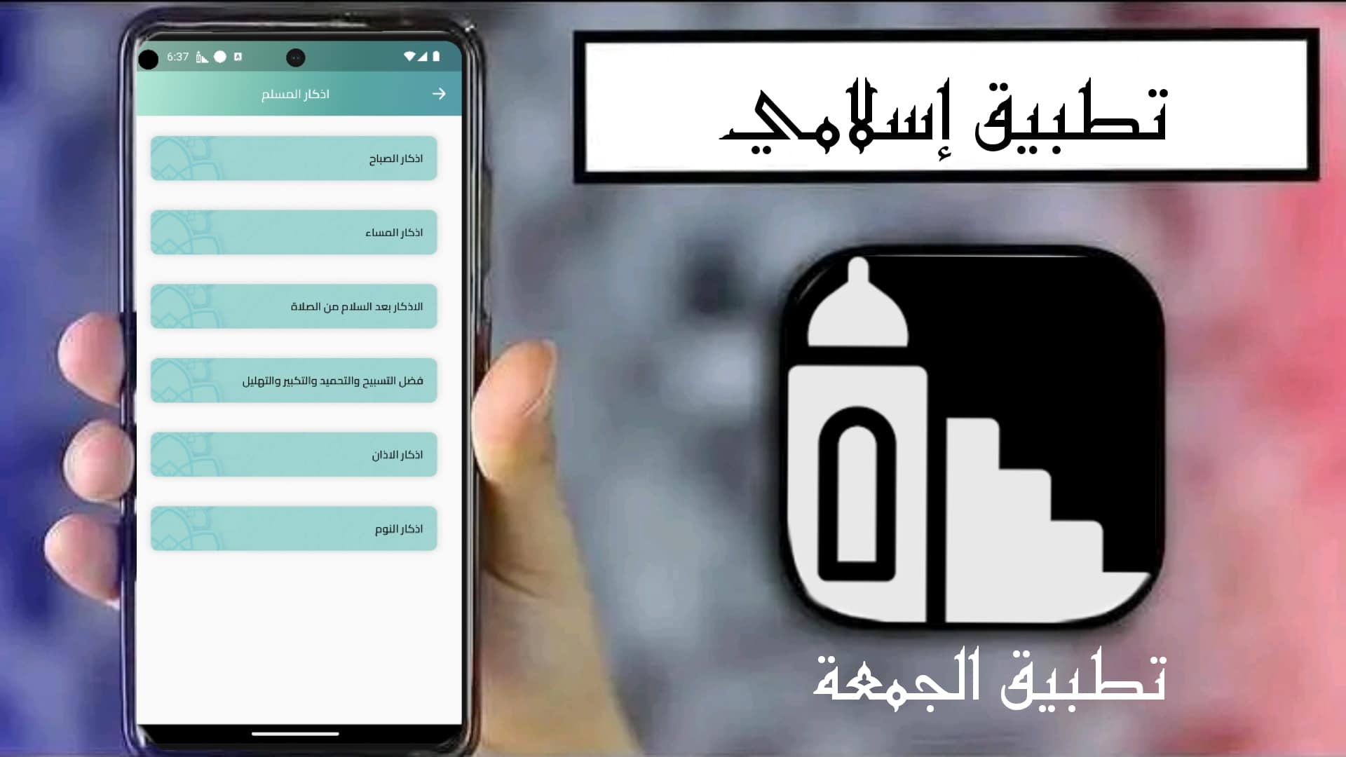 تحميل تطبيق الجمعة aljumuea للاندرويد 2025 اخر اصدار من ميديا فاير 4 تحميل تطبيق الجمعة aljumuea للاندرويد 2025 اخر اصدار من ميديا فاير