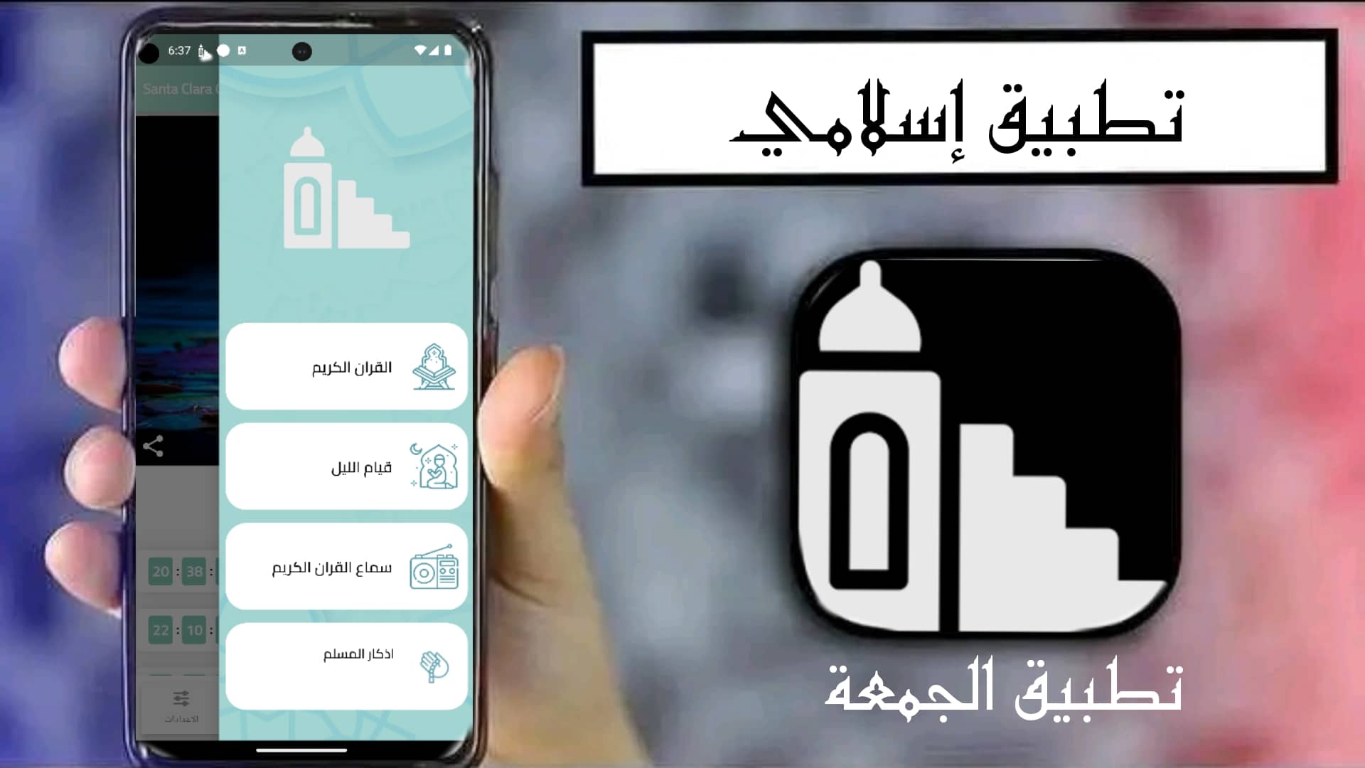 تحميل تطبيق الجمعة aljumuea للاندرويد 2025 اخر اصدار من ميديا فاير 2 تحميل تطبيق الجمعة aljumuea للاندرويد 2025 اخر اصدار من ميديا فاير