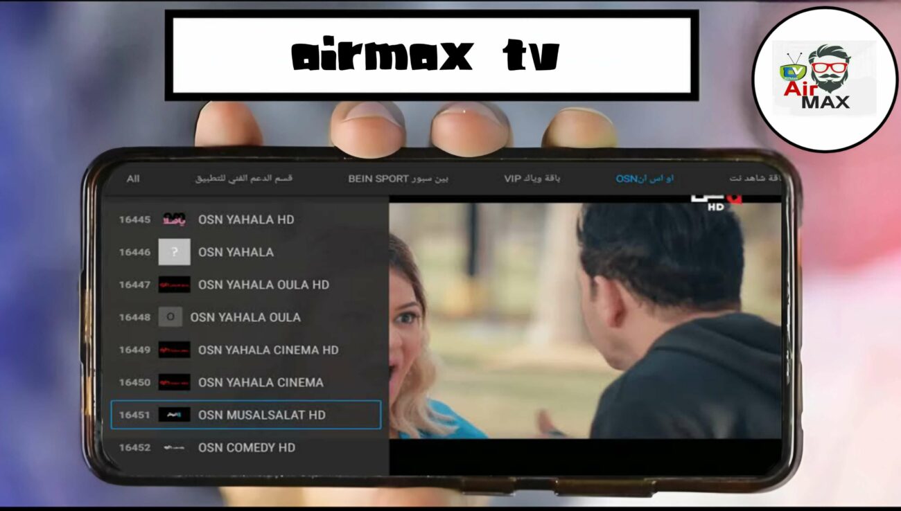 رابط تنزيل كود تطبيق AirMax TV لمشاهدة جميع القنوات العربيه والعالمية 2025 4 رhبط تنزيل كود تطبيق AirMax TV لمشاهدة جميع القنوات العربيه والعالمية 2025