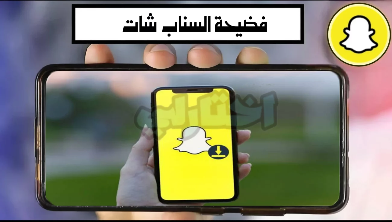 "حصريا" ملفات تسريبات فضيحة سناب شات المغرب telebox snapchat مجانا 2025 3 روابط ملفات تسريبات فضيحة سناب شات المغرب 2025 telebox snapchat