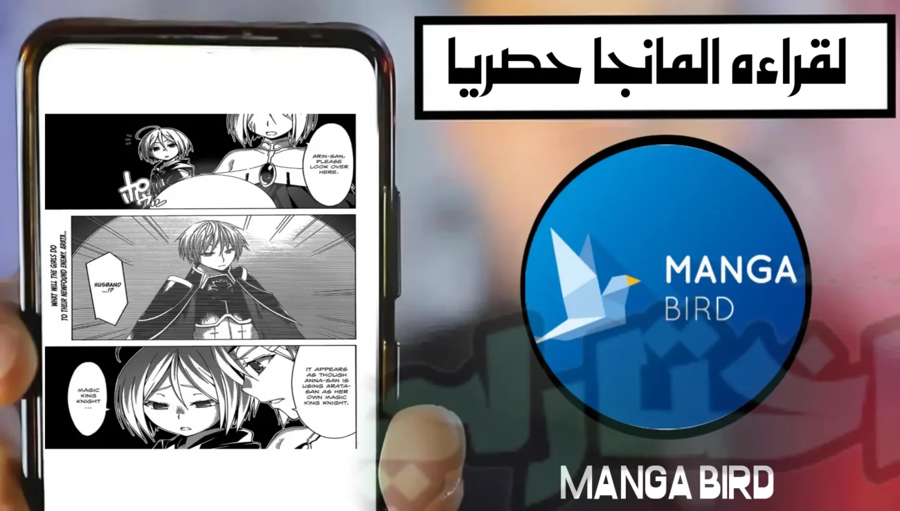 رابط تحميل تطبيق manga bird لقراءه المانجا للاندرويد برابط مباشر من ميديا فاير 2025