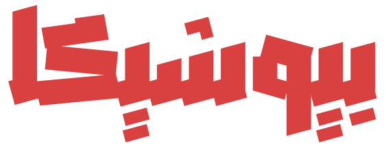 بيوشيكا