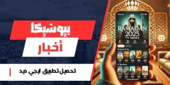 تحميل تطبيق ايجي ديد Egydead معدل Apk لمشاهدة مسلسلات رمضان 2025 اخر اصدار مجانا